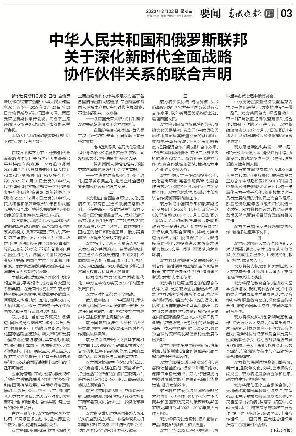 中华人民共和国和吉尔吉斯共和国关于深化新时代全面战略伙伴关系的联合声明（全文）