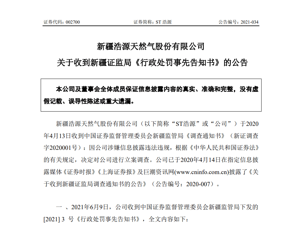 上海易连（600836）投资者索赔案已获法院立案, 西陇科学（002584）索赔案持续推进