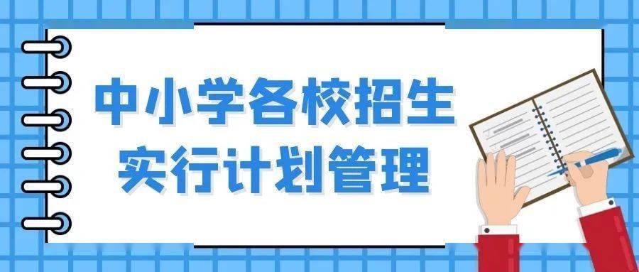 修订版《中小学生学籍管理办法》印发学生跨省转学“一网通办”