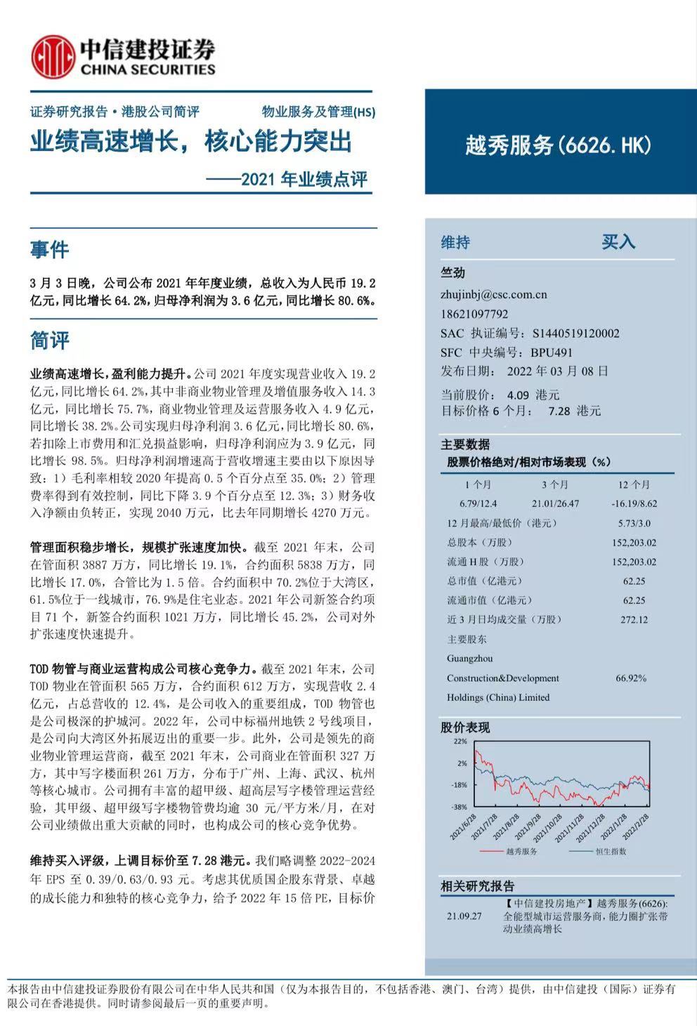 花旗：维持中银航空租赁“买入”评级 目标价上调至72.4港元