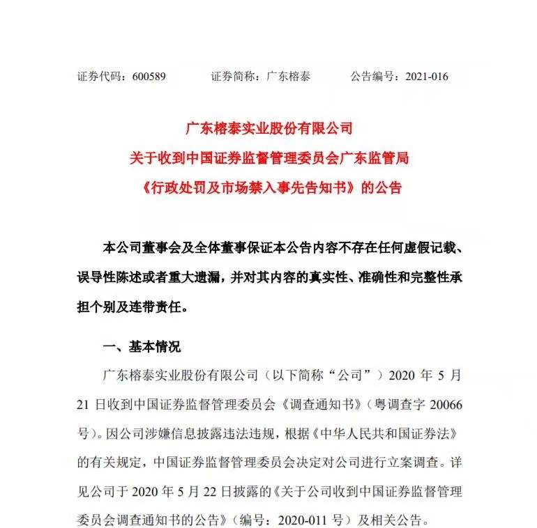 *ST海越收到行政处罚事先告知书 投资者可参与索赔