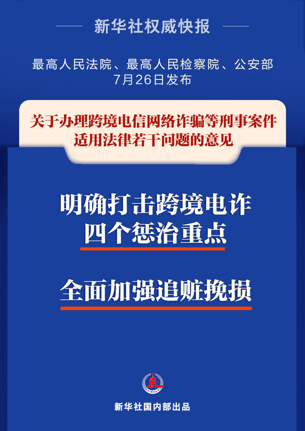 中泰联合声明：以零容忍的坚决态度 加强打击人口贩运、电诈等跨境犯罪