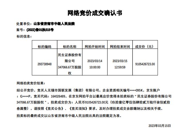 正式更名、增资至54.7亿，国联民生证券首份章程出炉