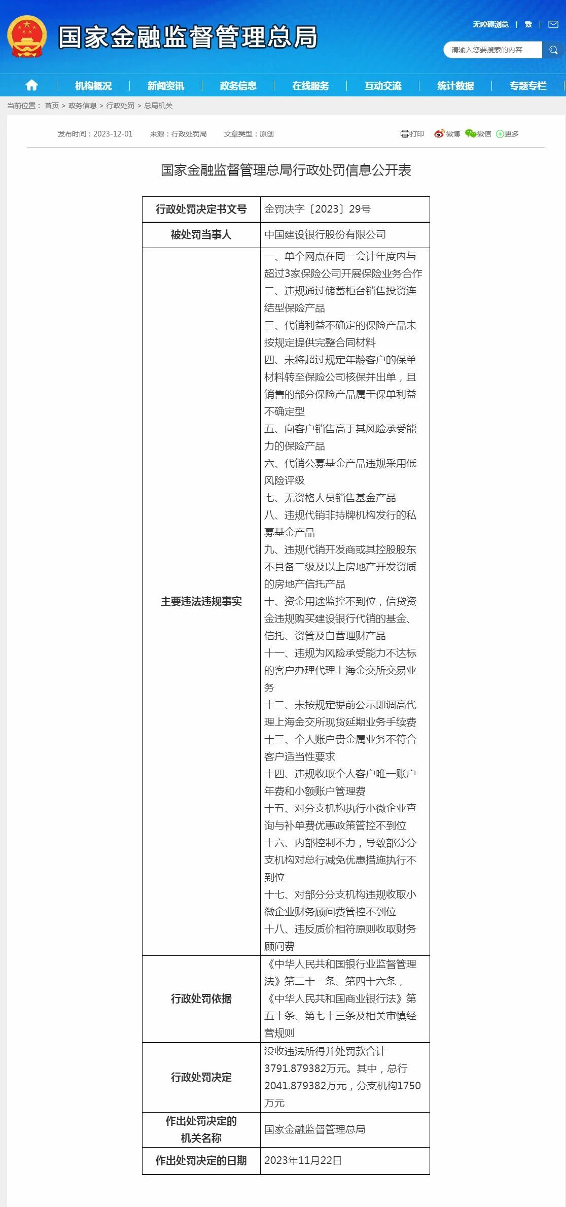 金融监管开出52张罚单，14家机构被罚近6000万元，涉及光大、中国银行等上海分行