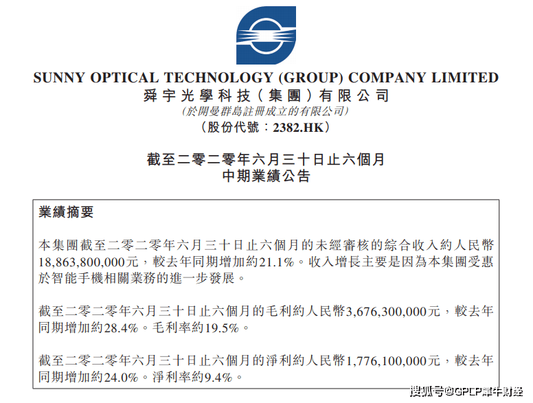 舜宇光学现涨逾5% 高盛看好公司车载镜头产品升级进程有望加速