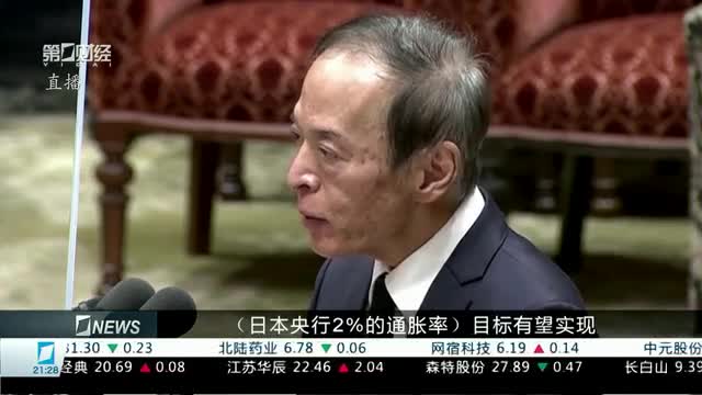 日本央行行长植田和男：加息幅度将取决于经济和物价