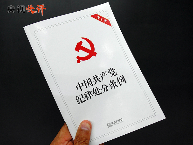 把党纪要求内化为日用而不觉的言行准则（思想纵横）